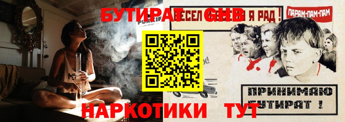 Пугачёв  Бутират бутик  БУТИРАТ  Вход с VPN 