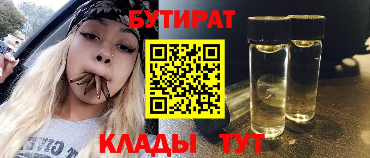 БУТИРАТ бутандиол Пугачёв