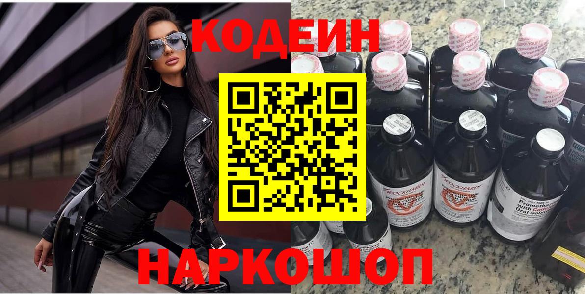 Codein напиток Lean (лин)  Codein Purple Drank  Пугачёв  Вход с VPN 