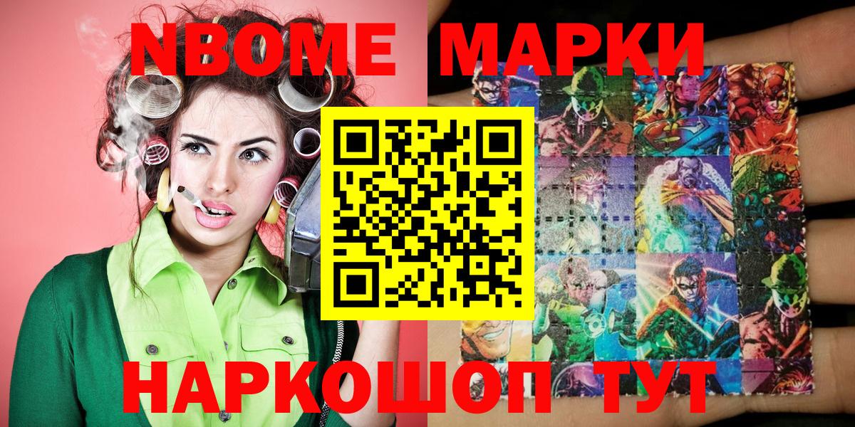 Марки NBOMe 1500мкг Пугачёв